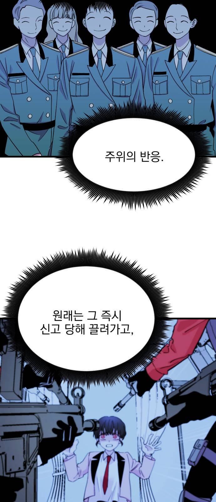 오른눈이 보는 세계 10화 9