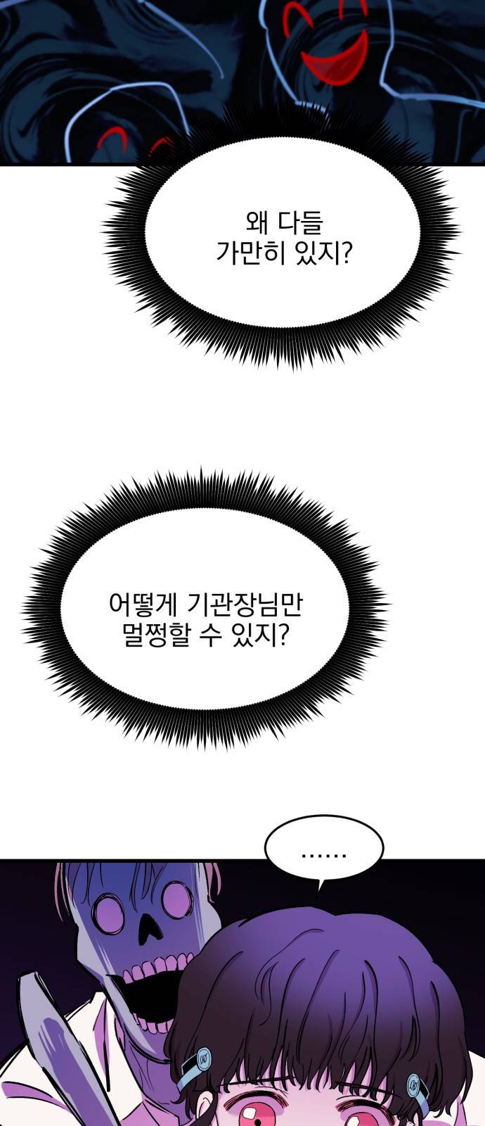 오른눈이 보는 세계 10화 11