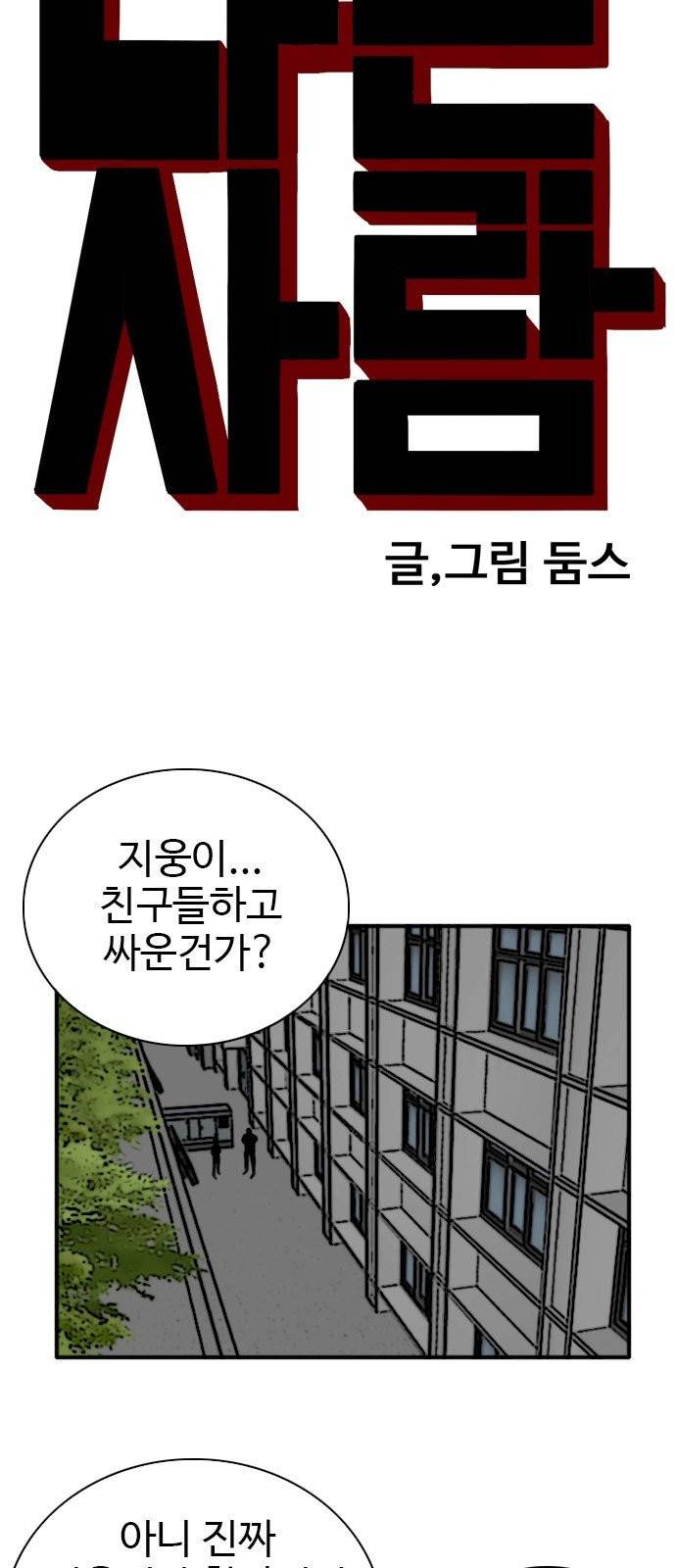 나쁜사람 20화 3