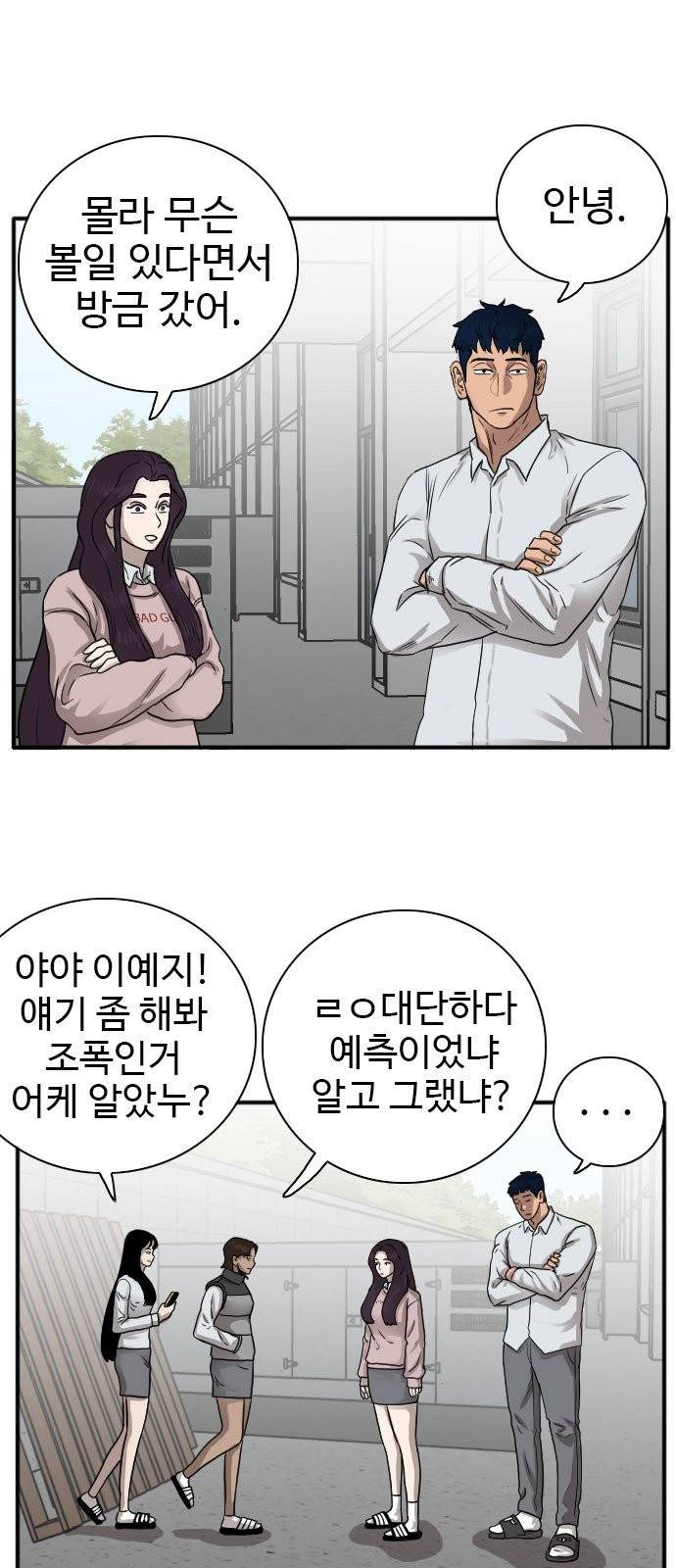 나쁜사람 20화 7