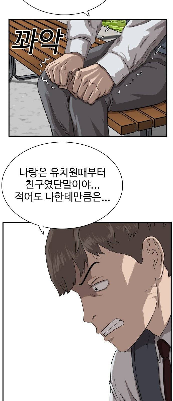 나쁜사람 20화 16