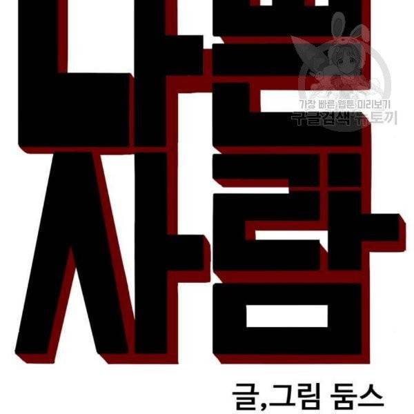 나쁜사람 25화 8
