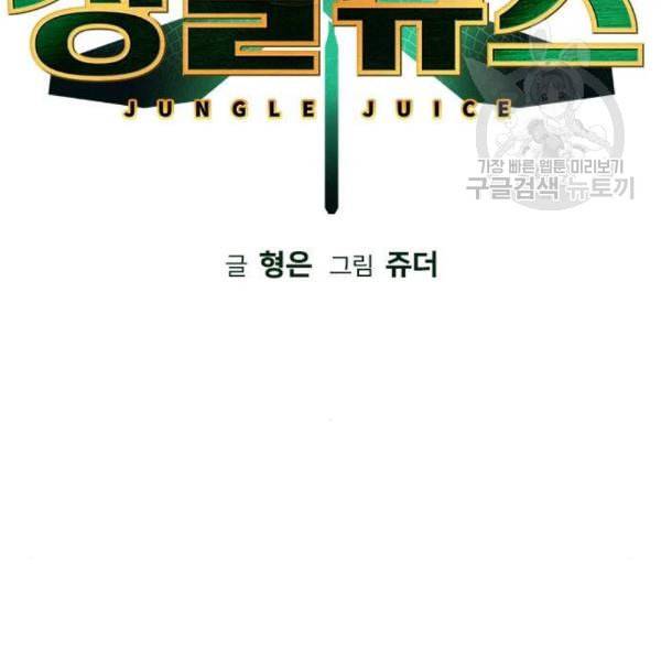 정글쥬스 8화 10