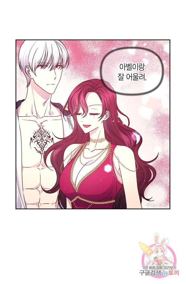 붉은 실을 조심하세요 25화 3