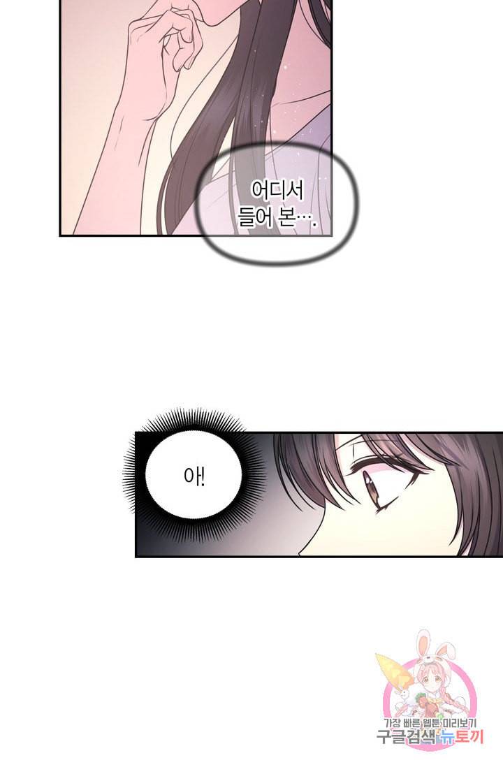 붉은 실을 조심하세요 25화 6