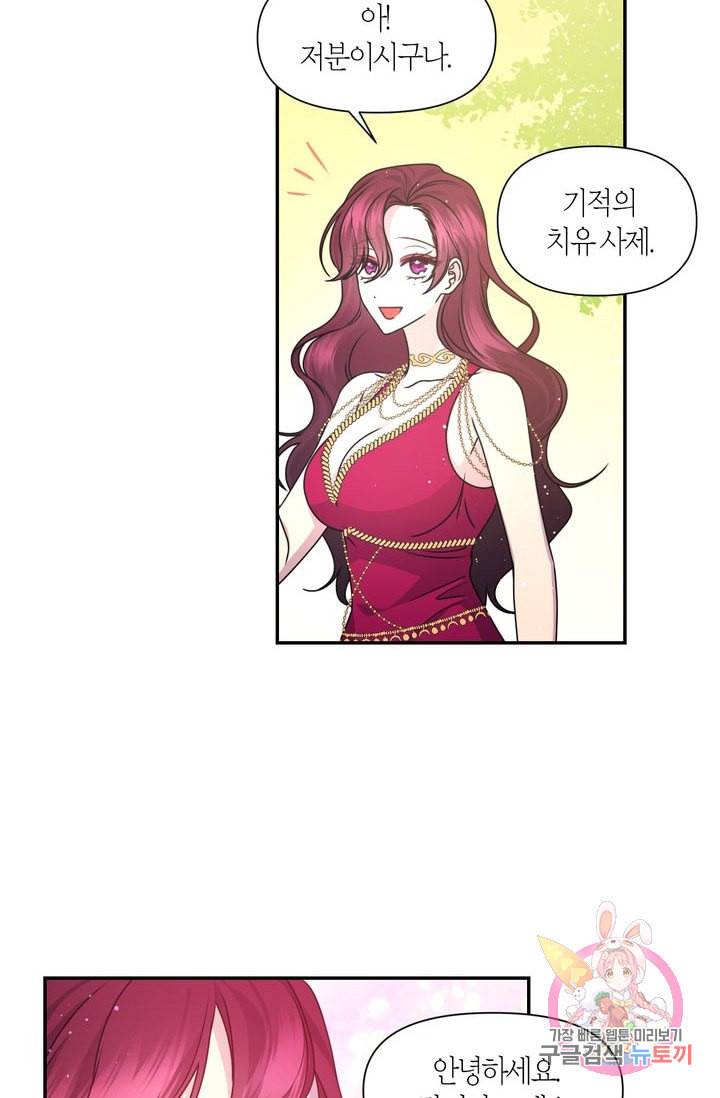 붉은 실을 조심하세요 25화 8