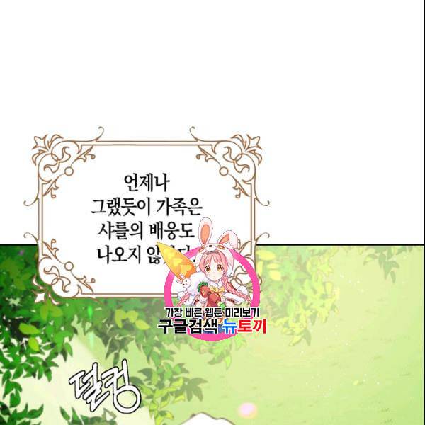 폭군을 길들이고 도망쳐버렸다 4화 1