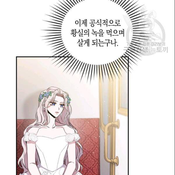 폭군을 길들이고 도망쳐버렸다 4화 3