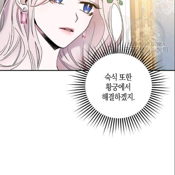 폭군을 길들이고 도망쳐버렸다 4화 5