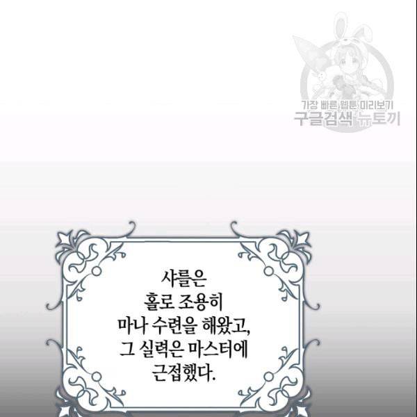 폭군을 길들이고 도망쳐버렸다 4화 6