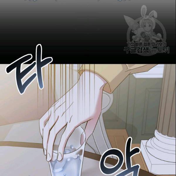 폭군을 길들이고 도망쳐버렸다 4화 7
