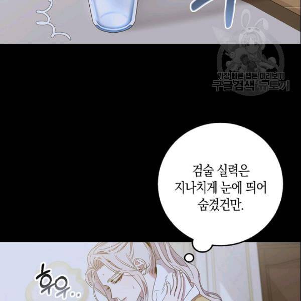 폭군을 길들이고 도망쳐버렸다 4화 8