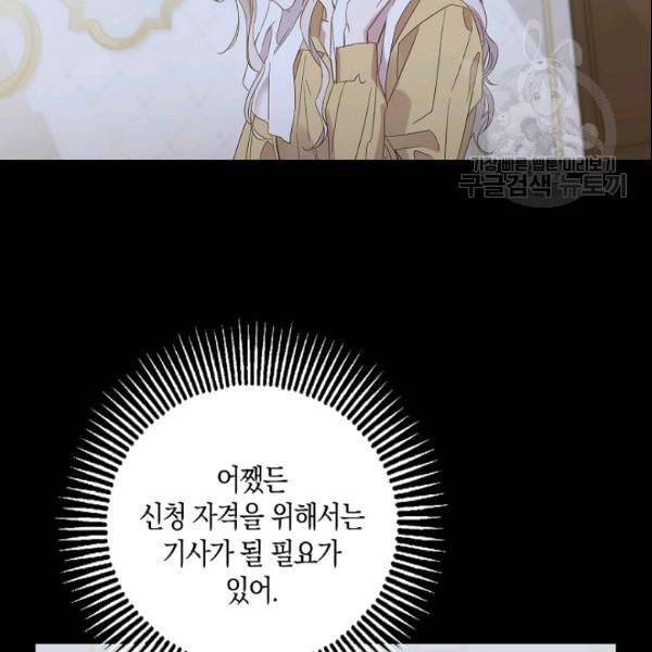 폭군을 길들이고 도망쳐버렸다 4화 9