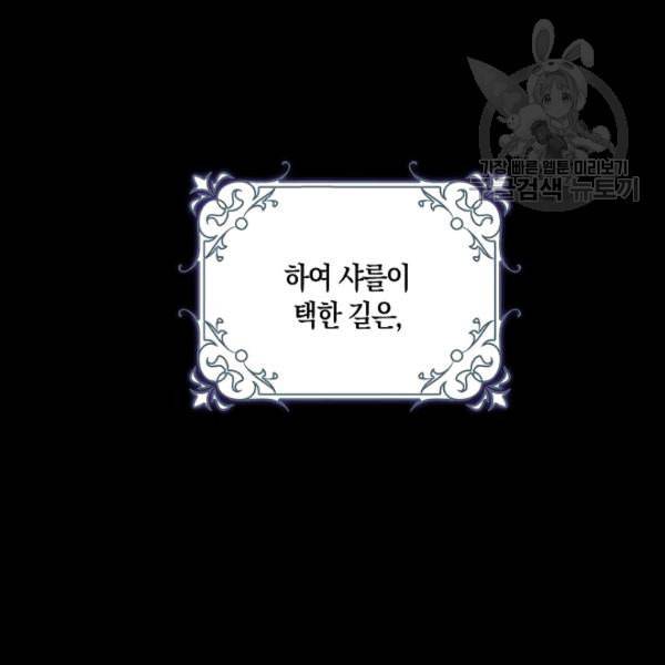 폭군을 길들이고 도망쳐버렸다 4화 11