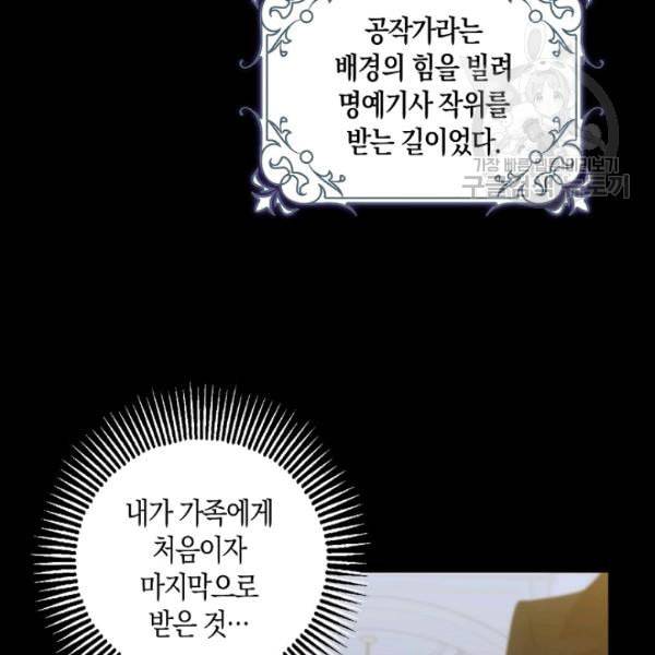 폭군을 길들이고 도망쳐버렸다 4화 13