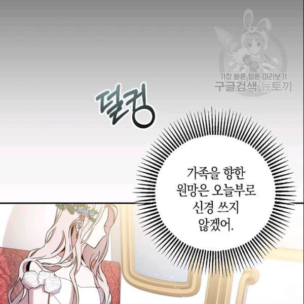 폭군을 길들이고 도망쳐버렸다 4화 15