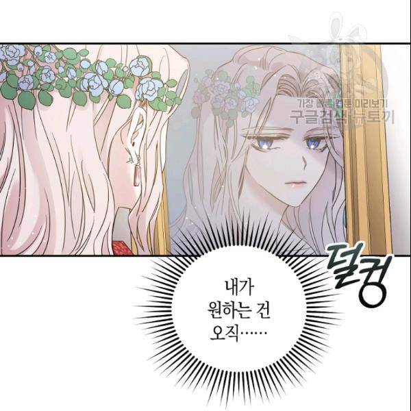 폭군을 길들이고 도망쳐버렸다 4화 17