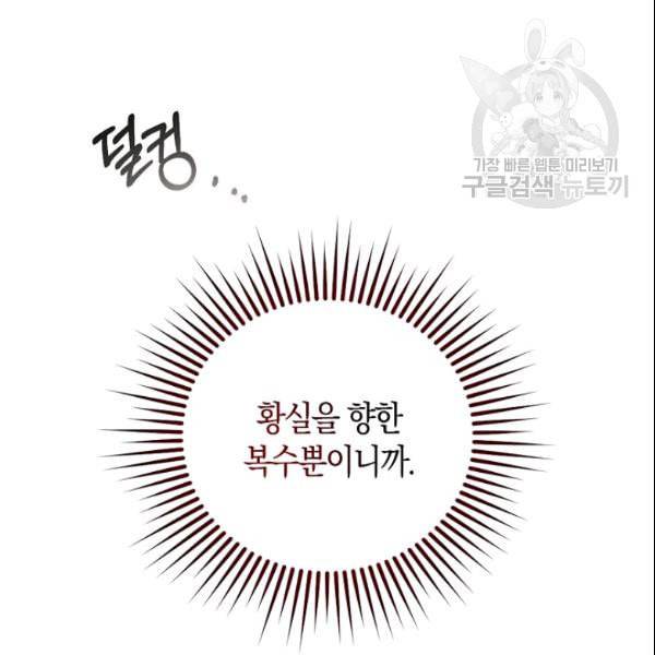 폭군을 길들이고 도망쳐버렸다 4화 18