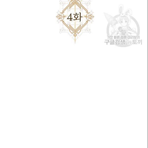 폭군을 길들이고 도망쳐버렸다 4화 21