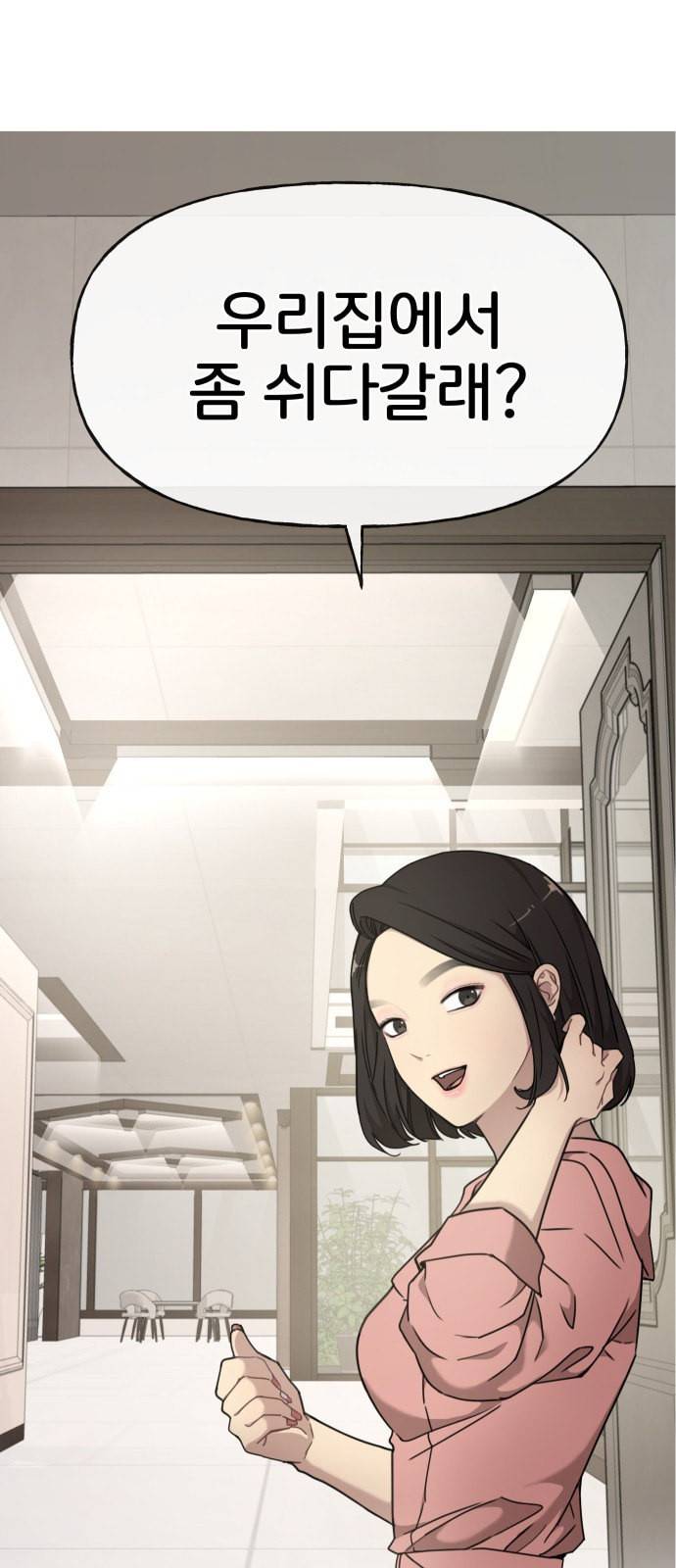 힙한남자 9화 1