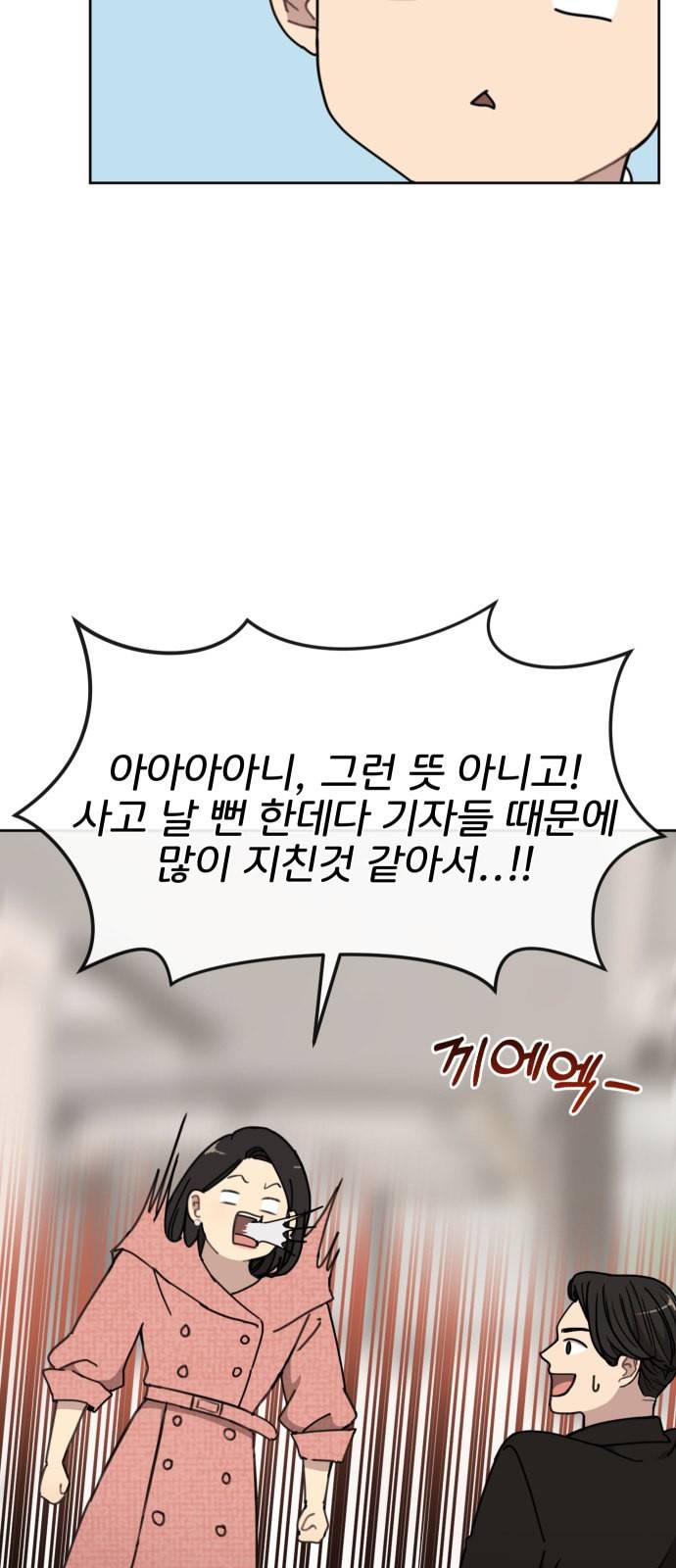 힙한남자 9화 6