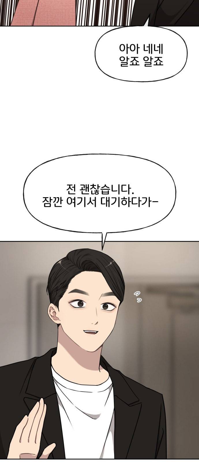 힙한남자 9화 7