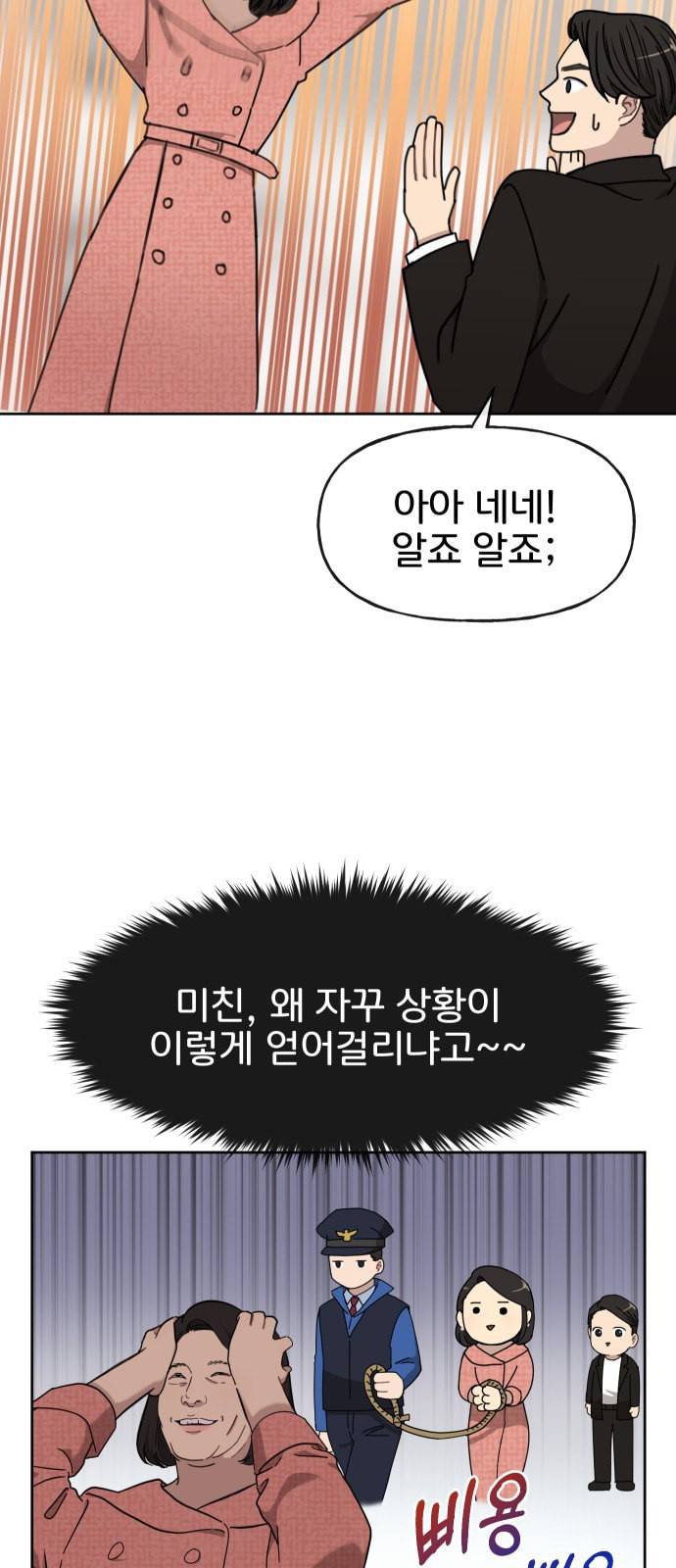 힙한남자 9화 11