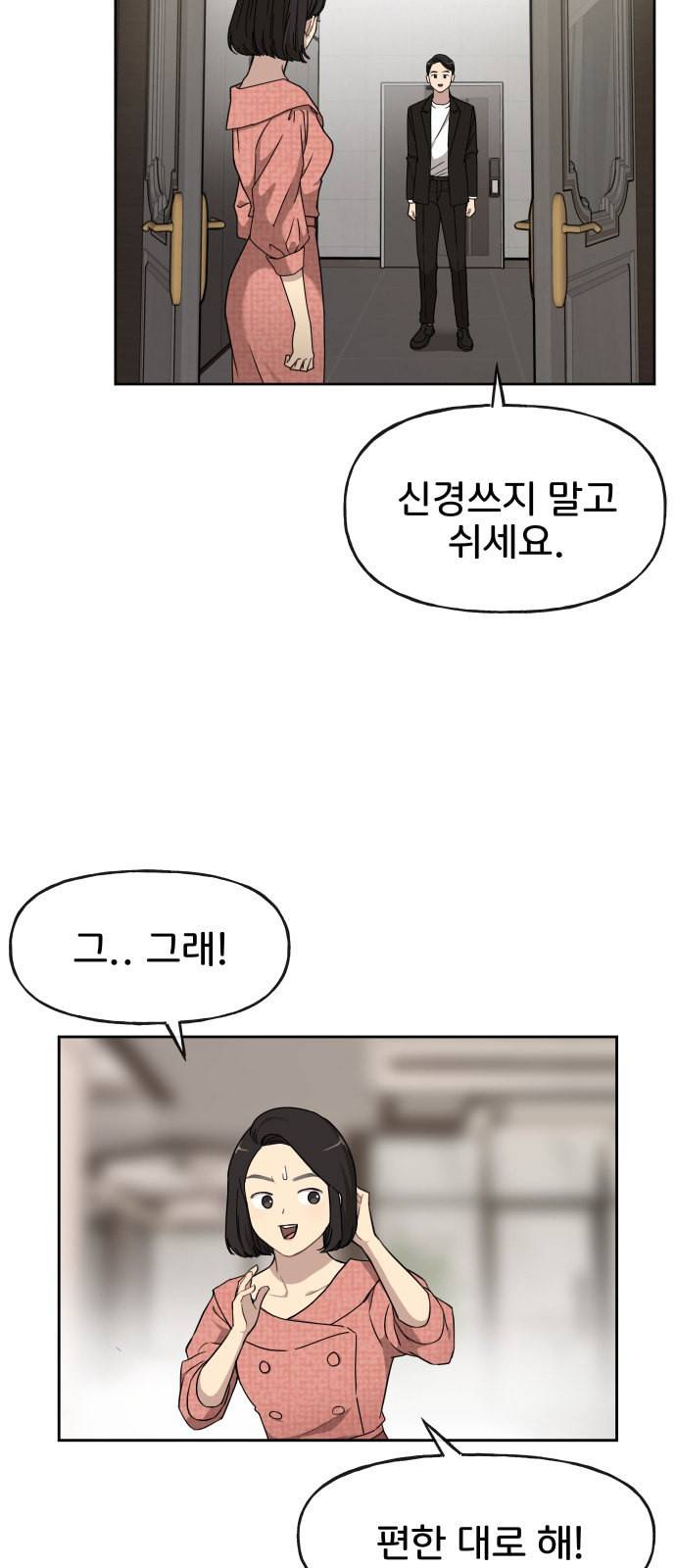 힙한남자 9화 13