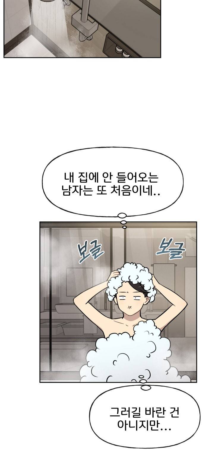 힙한남자 9화 15