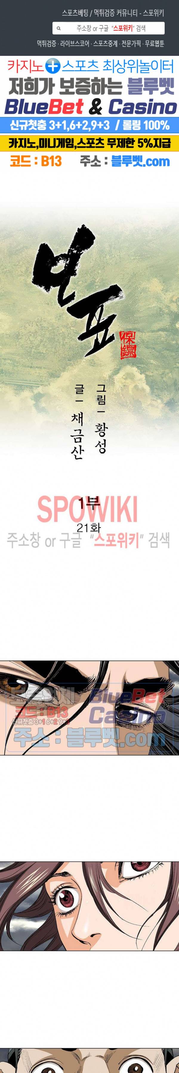 보표 21화 1