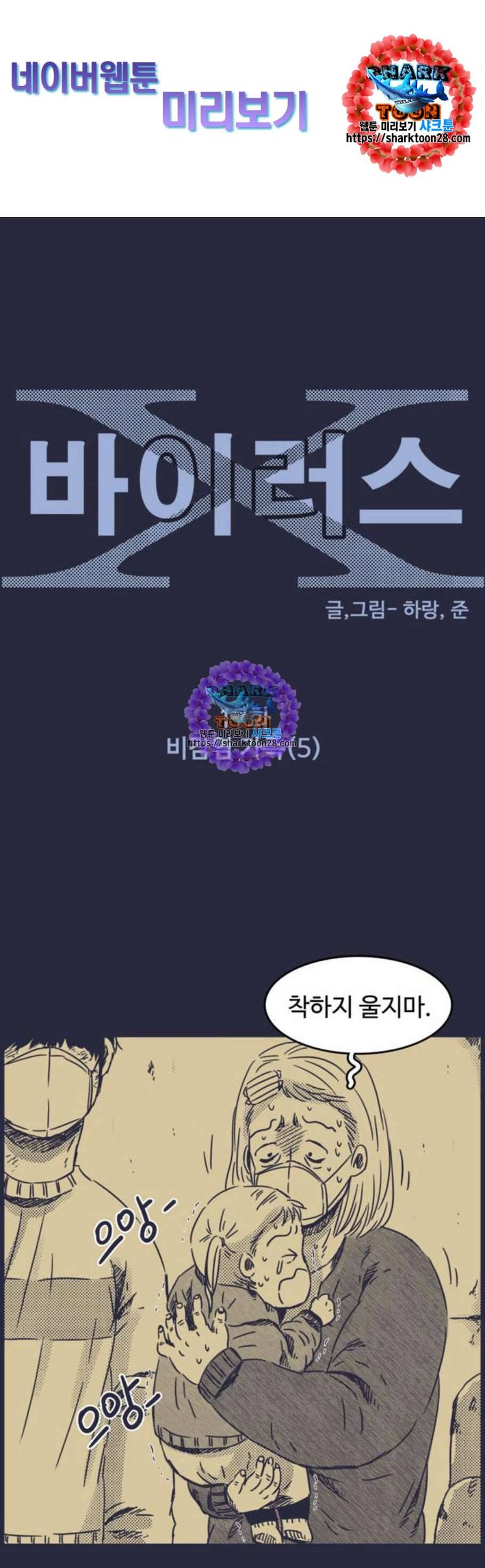 바이러스X 17화 1
