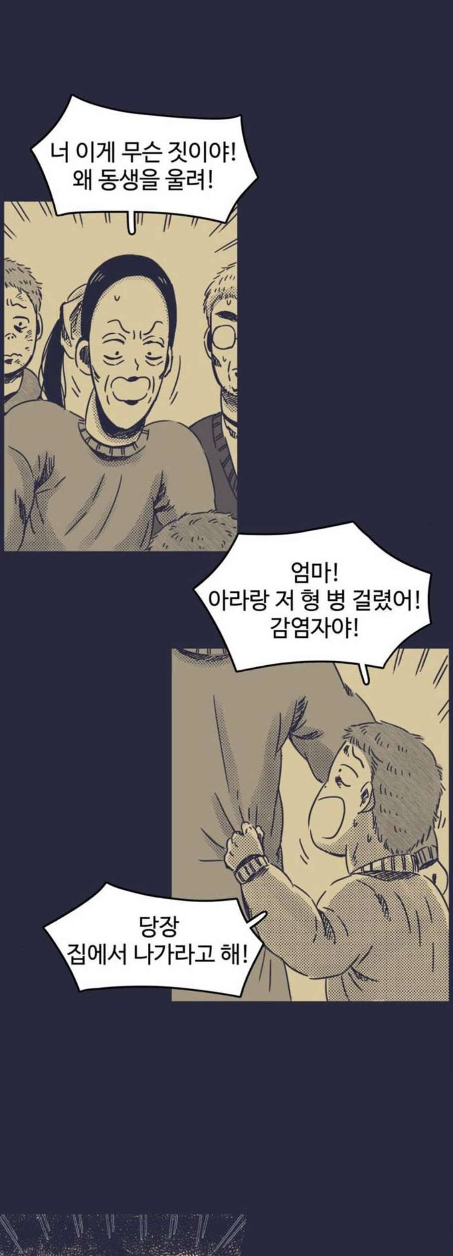 바이러스X 17화 2