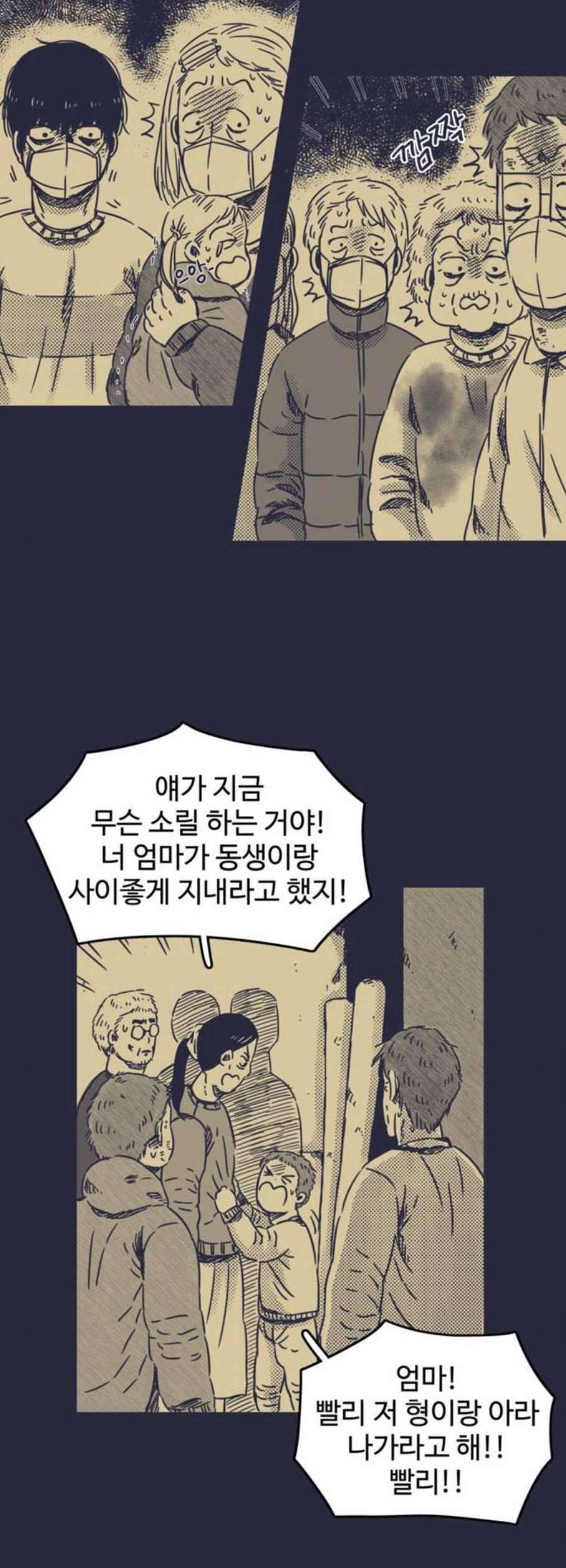 바이러스X 17화 3