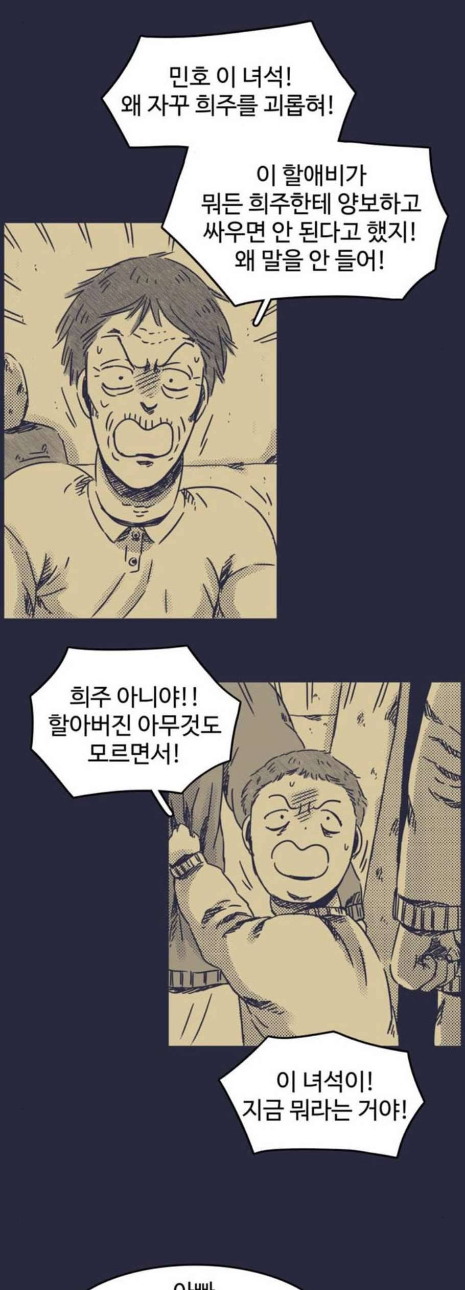 바이러스X 17화 4
