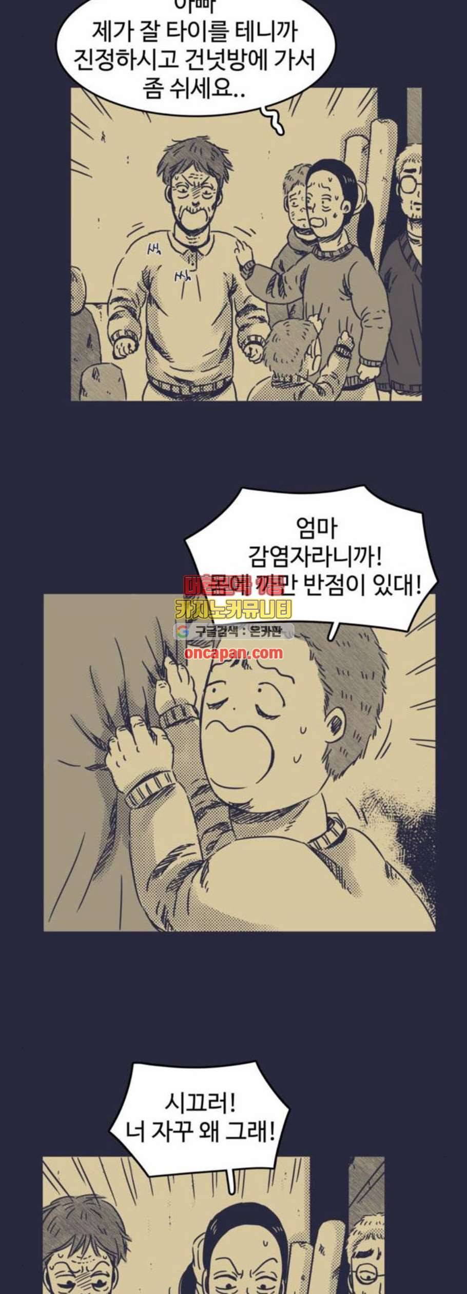 바이러스X 17화 5