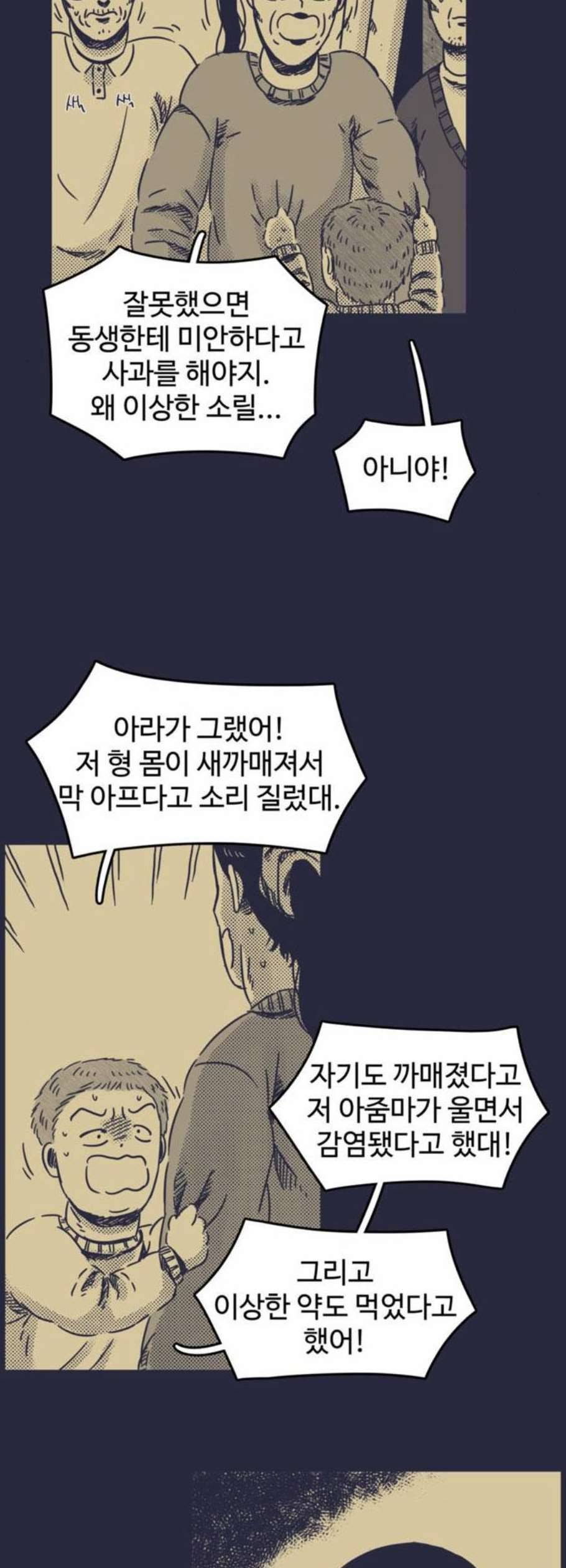 바이러스X 17화 6