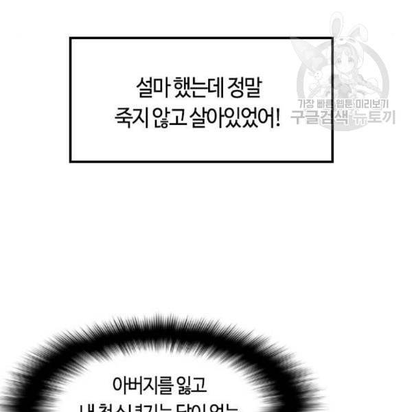 테러대부활 8화 25