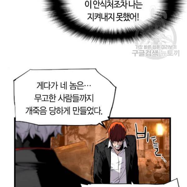 테러대부활 8화 28