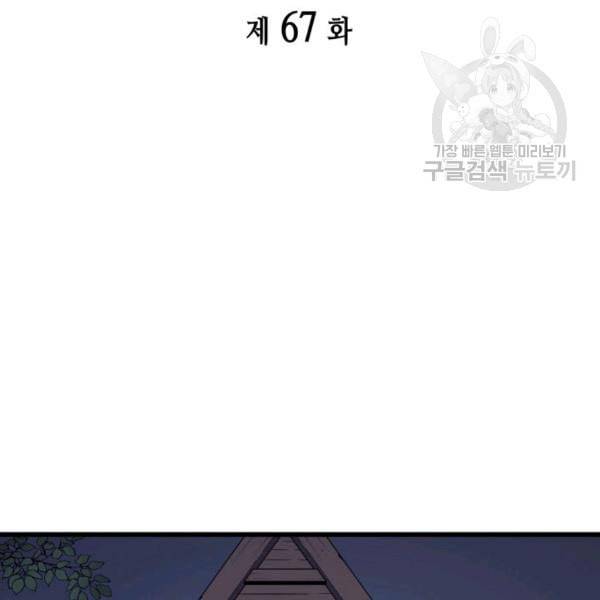 4000년 만에 귀환한 대마도사 67화 2