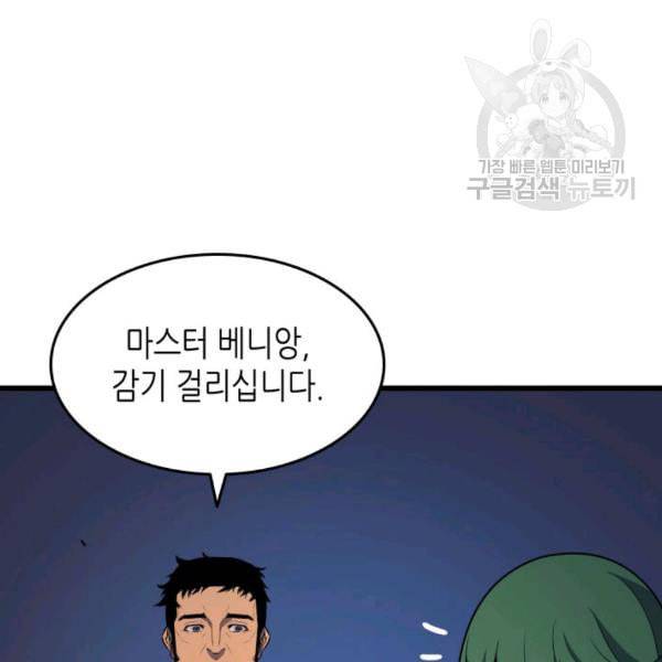 4000년 만에 귀환한 대마도사 67화 4