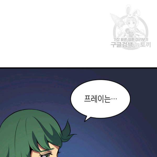 4000년 만에 귀환한 대마도사 67화 6