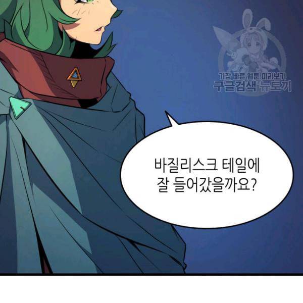 4000년 만에 귀환한 대마도사 67화 7