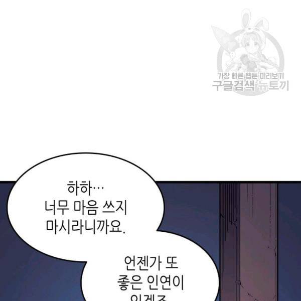 4000년 만에 귀환한 대마도사 67화 8