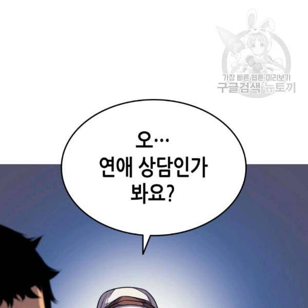 4000년 만에 귀환한 대마도사 67화 10