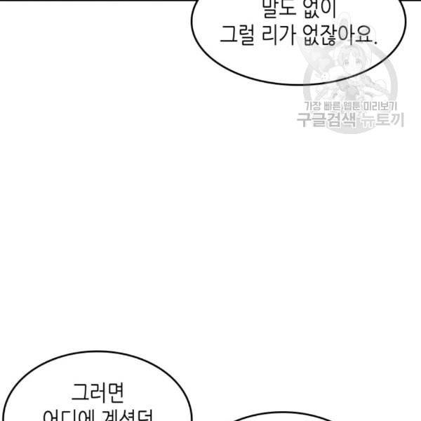 4000년 만에 귀환한 대마도사 67화 14