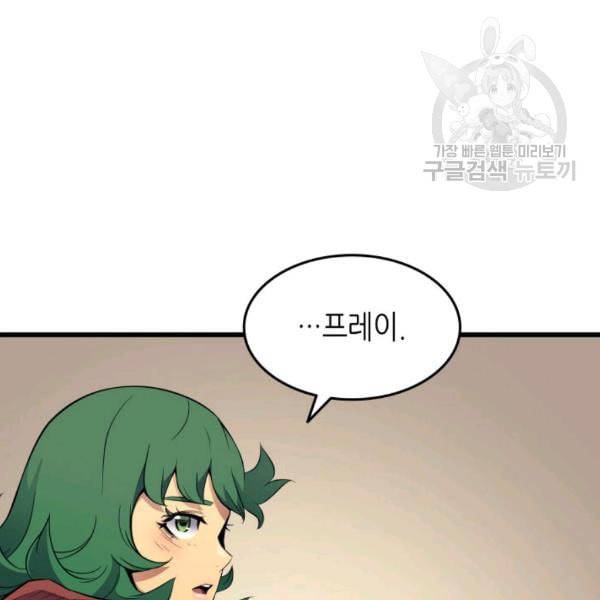 4000년 만에 귀환한 대마도사 67화 21