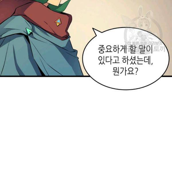 4000년 만에 귀환한 대마도사 67화 22