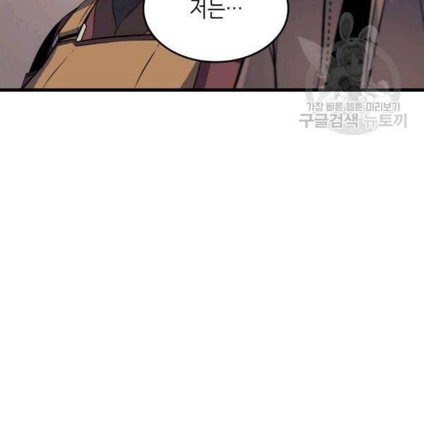 4000년 만에 귀환한 대마도사 67화 24