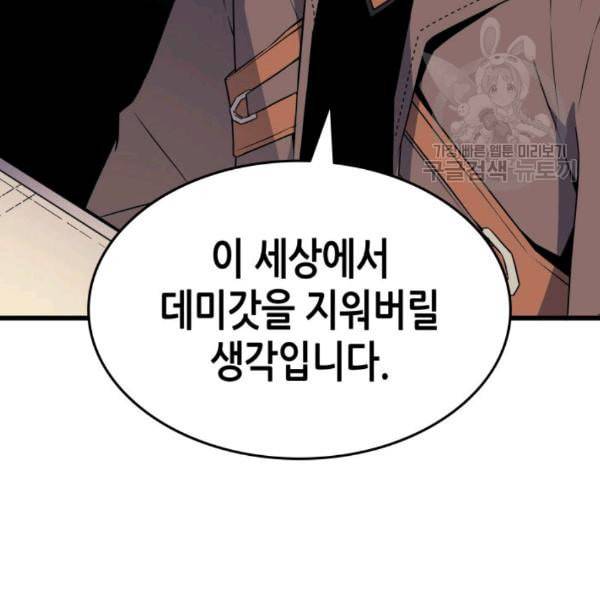 4000년 만에 귀환한 대마도사 67화 26