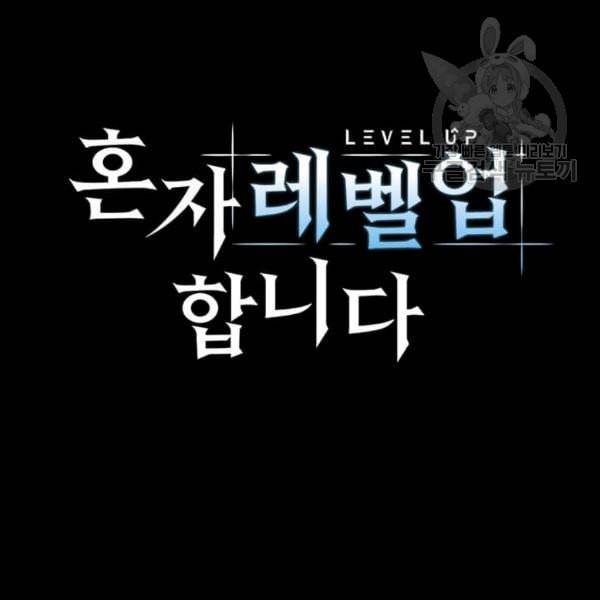 혼자 레벨업 합니다 31화 9